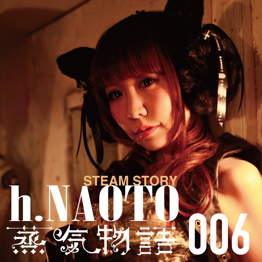006.h.NAOTO 蒸気物語